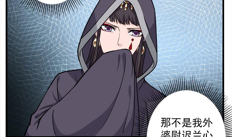 🍛倾城之上 第270话 鬼魂口中的秘密 第37页