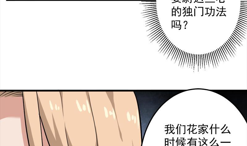 🍛倾城之上 第270话 鬼魂口中的秘密 第38页