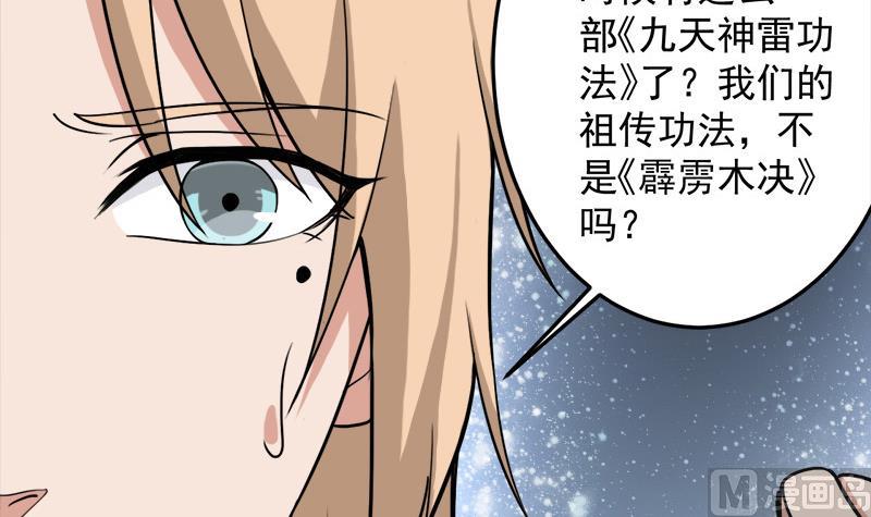 🍛倾城之上 第270话 鬼魂口中的秘密 第39页
