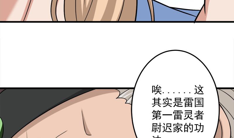 🍛倾城之上 第270话 鬼魂口中的秘密 第41页