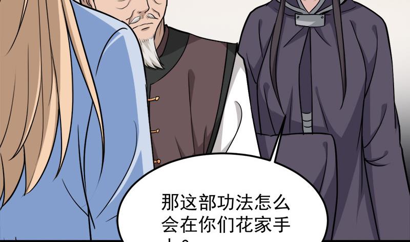 🍛倾城之上 第270话 鬼魂口中的秘密 第46页