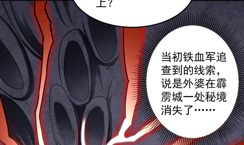 🍛倾城之上 第270话 鬼魂口中的秘密 第47页