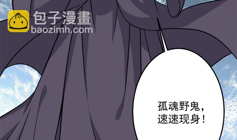 🍛倾城之上 第270话 鬼魂口中的秘密 第5页