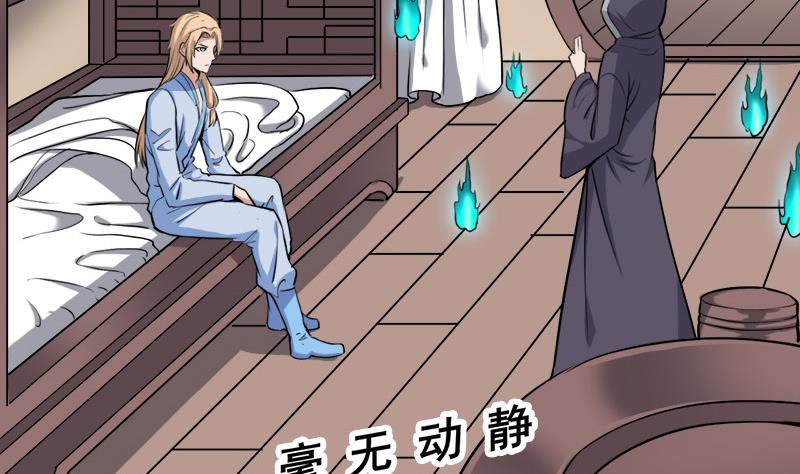 🍛倾城之上 第270话 鬼魂口中的秘密 第7页