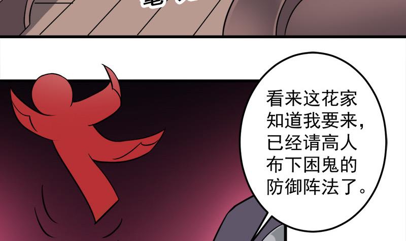 🍛倾城之上 第270话 鬼魂口中的秘密 第8页