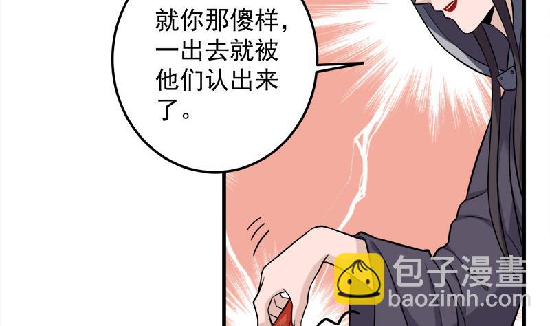 🍛倾城之上 第272话 万宝阁生变 第13页