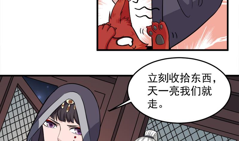 🍛倾城之上 第272话 万宝阁生变 第14页
