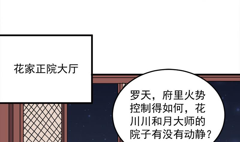 🍛倾城之上 第272话 万宝阁生变 第16页