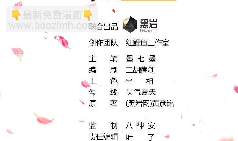 🍛倾城之上 第272话 万宝阁生变 第2页