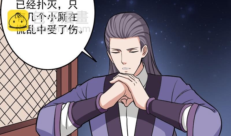 🍛倾城之上 第272话 万宝阁生变 第20页