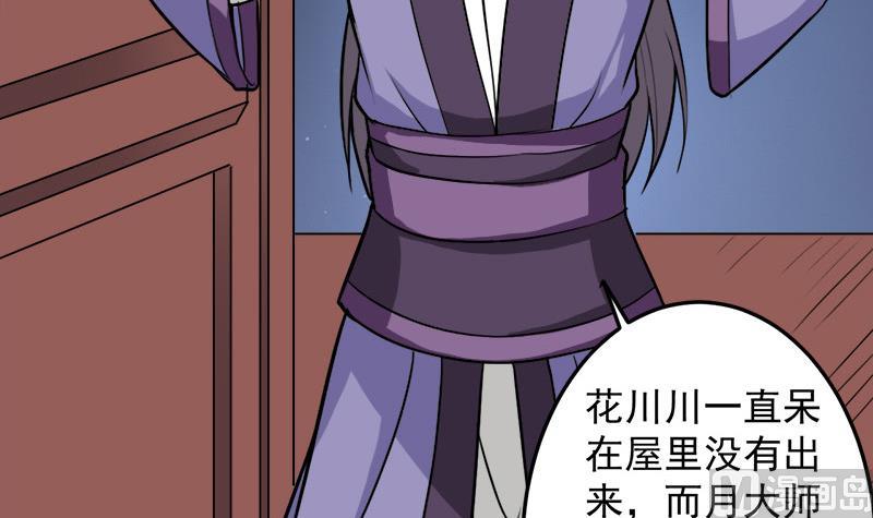 🍛倾城之上 第272话 万宝阁生变 第21页
