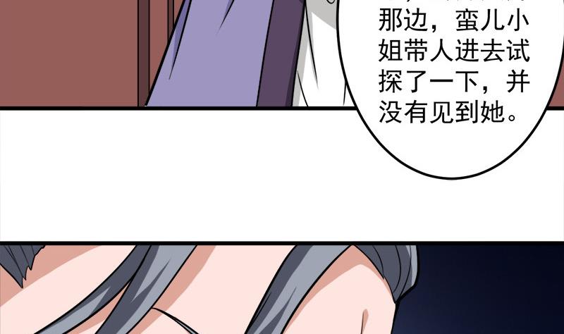 🍛倾城之上 第272话 万宝阁生变 第22页