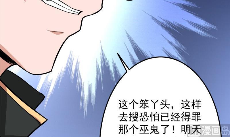🍛倾城之上 第272话 万宝阁生变 第24页