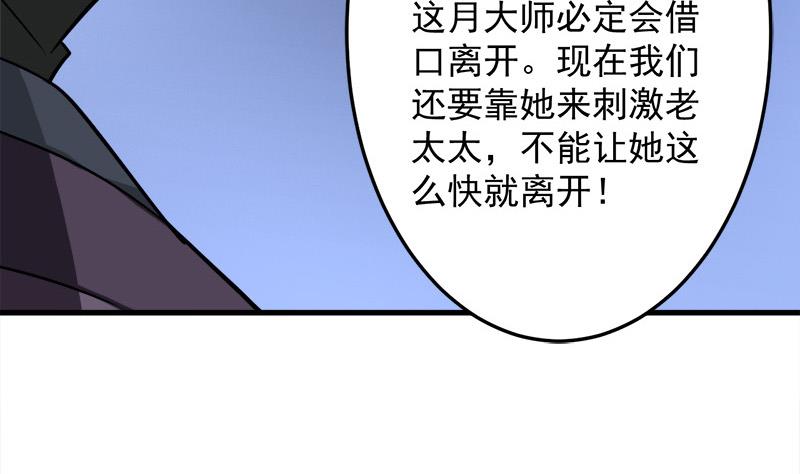 🍛倾城之上 第272话 万宝阁生变 第25页