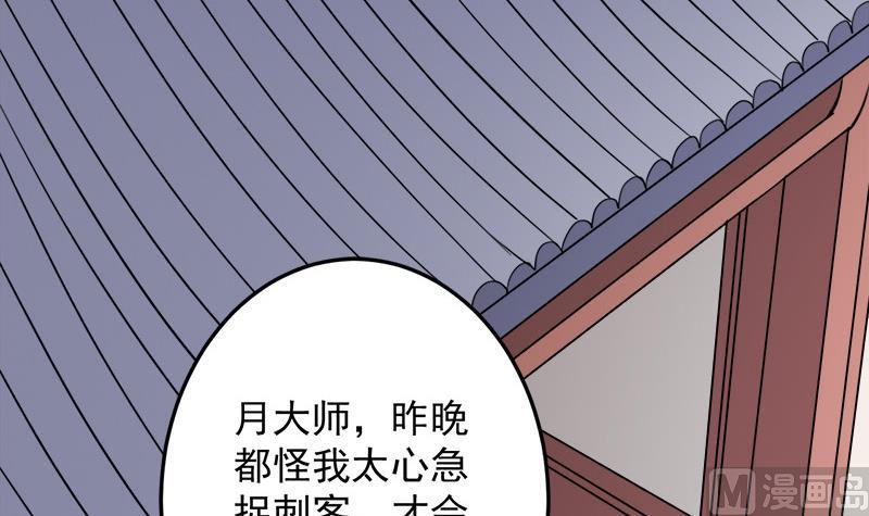 🍛倾城之上 第272话 万宝阁生变 第27页