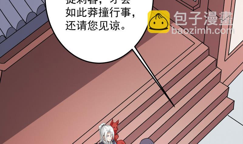 🍛倾城之上 第272话 万宝阁生变 第28页