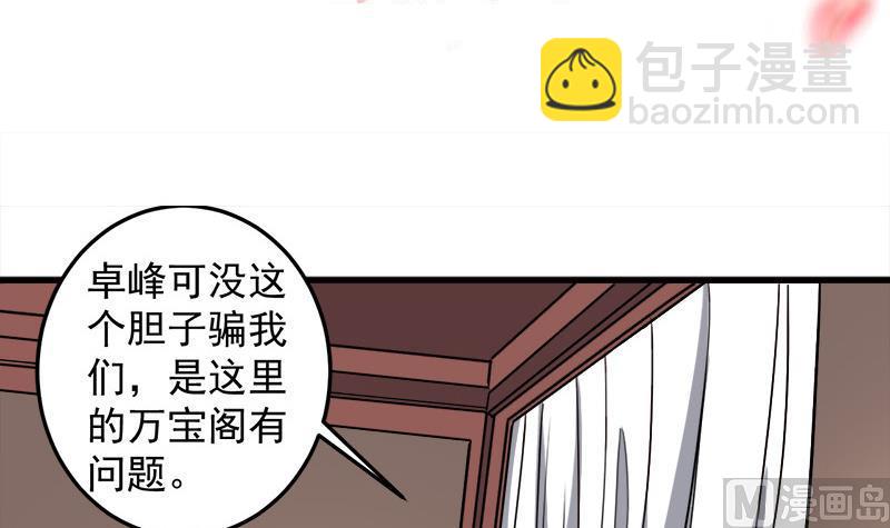 🍛倾城之上 第272话 万宝阁生变 第3页