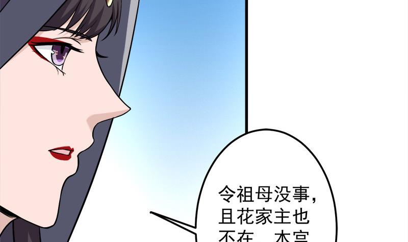 🍛倾城之上 第272话 万宝阁生变 第31页