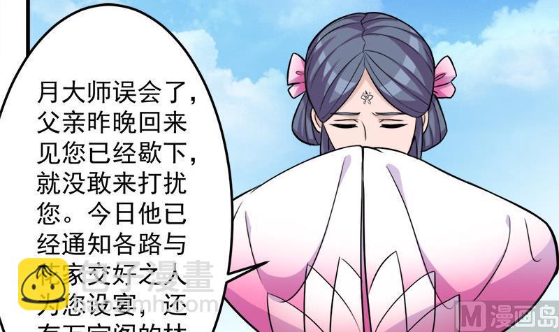 🍛倾城之上 第272话 万宝阁生变 第33页