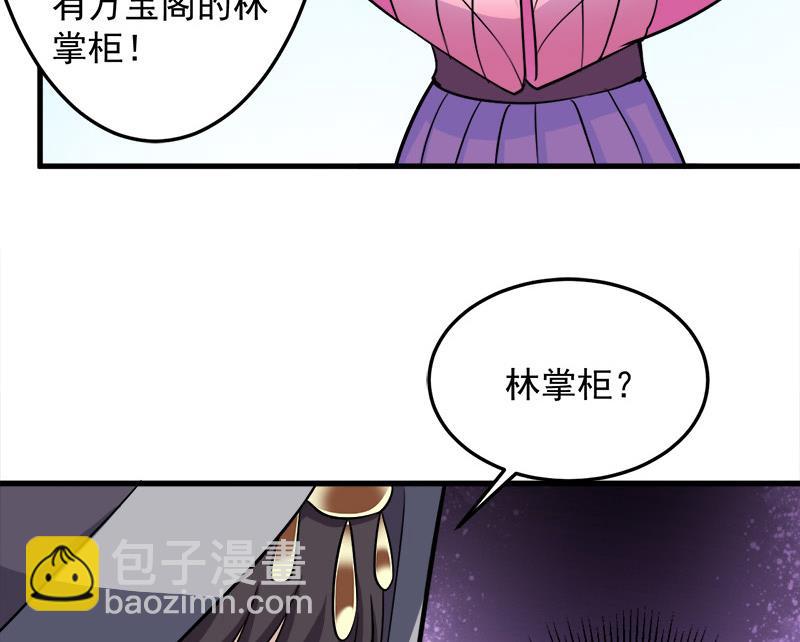 🍛倾城之上 第272话 万宝阁生变 第34页