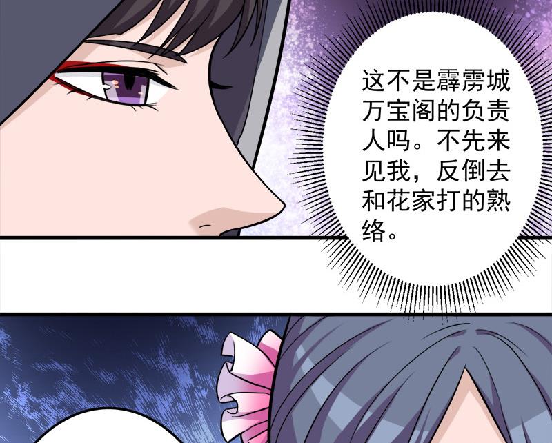 🍛倾城之上 第272话 万宝阁生变 第35页