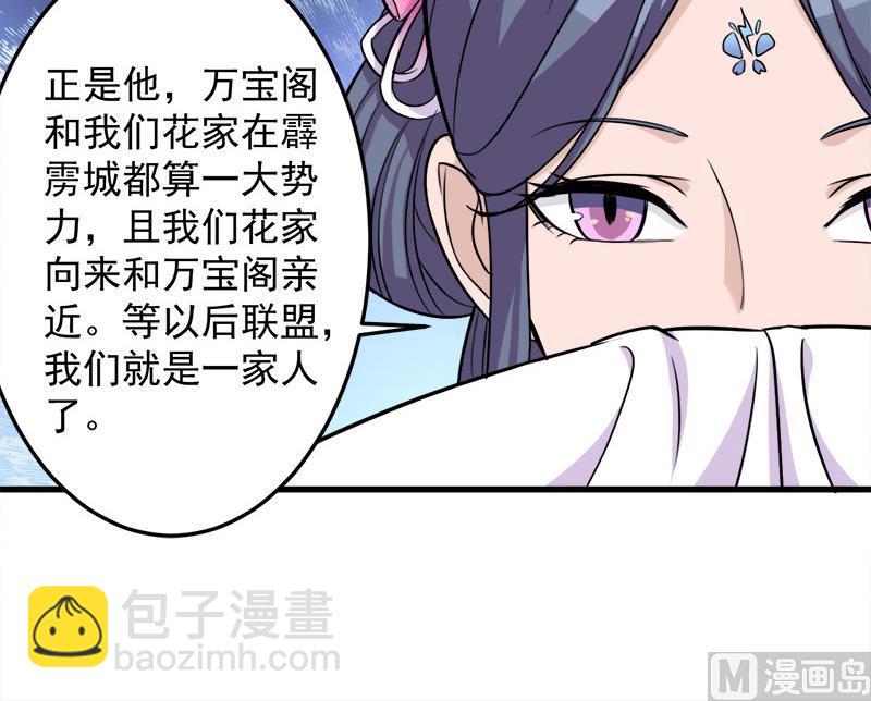 🍛倾城之上 第272话 万宝阁生变 第36页