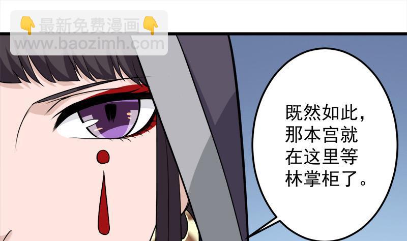 🍛倾城之上 第272话 万宝阁生变 第37页