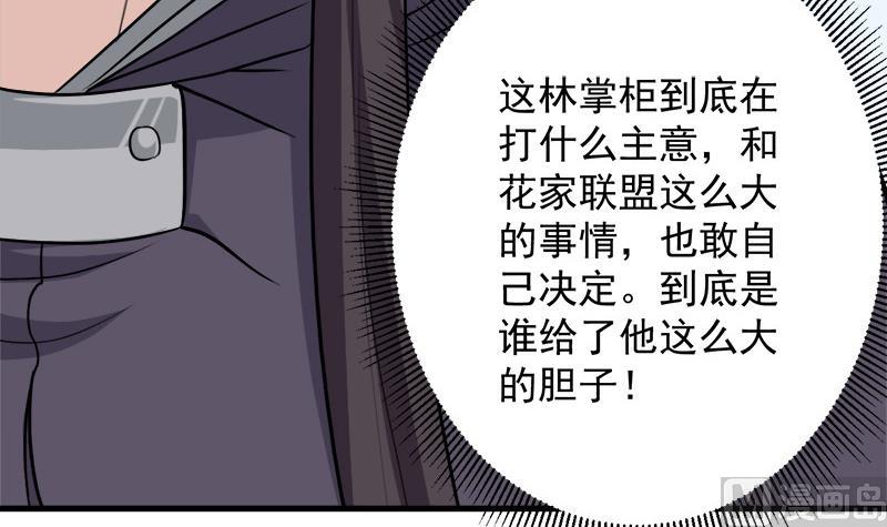 🍛倾城之上 第272话 万宝阁生变 第39页