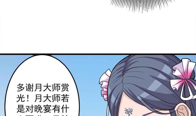 🍛倾城之上 第272话 万宝阁生变 第40页