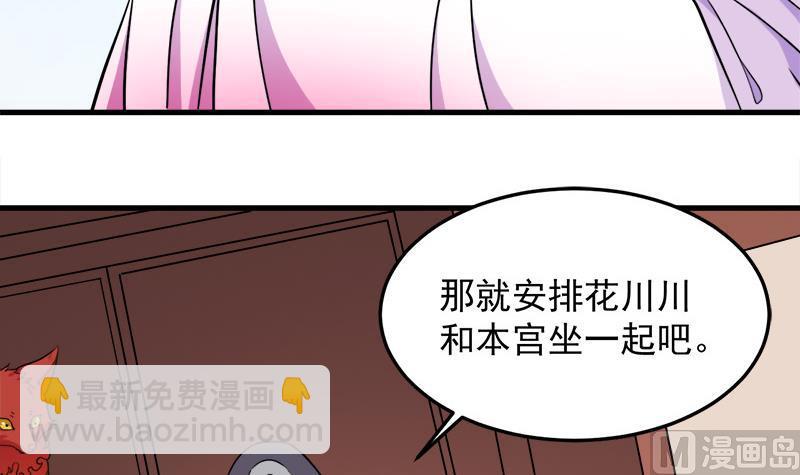 🍛倾城之上 第272话 万宝阁生变 第42页