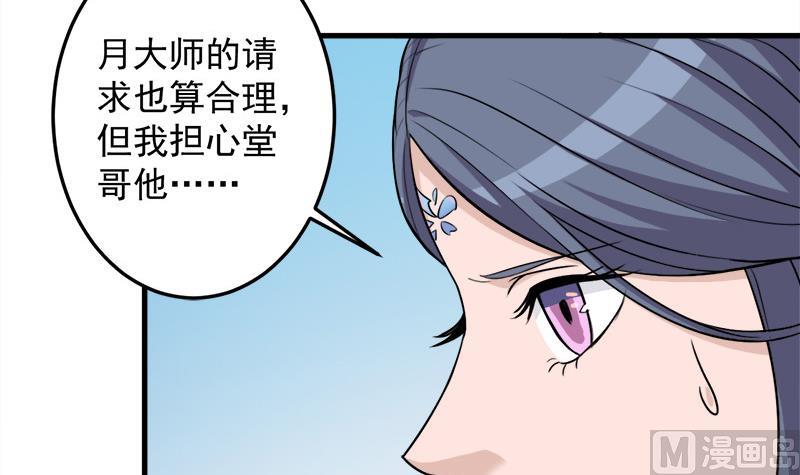 🍛倾城之上 第272话 万宝阁生变 第45页