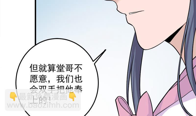 🍛倾城之上 第272话 万宝阁生变 第46页