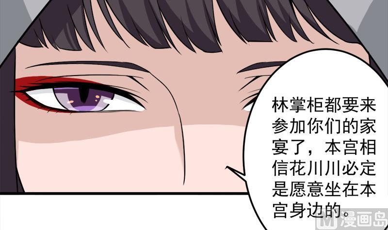 🍛倾城之上 第272话 万宝阁生变 第48页