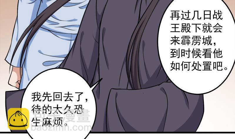 🍛倾城之上 第272话 万宝阁生变 第5页