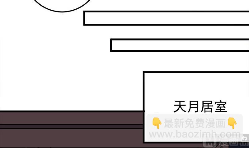 🍛倾城之上 第272话 万宝阁生变 第6页