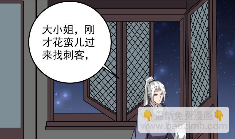 🍛倾城之上 第272话 万宝阁生变 第7页