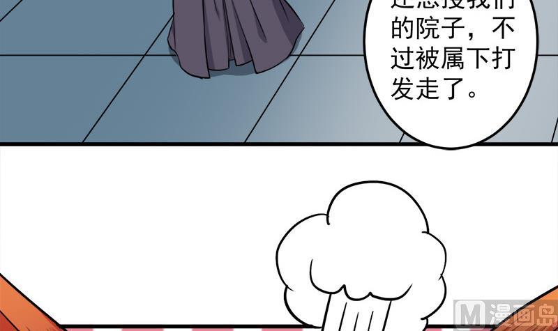 🍛倾城之上 第272话 万宝阁生变 第9页
