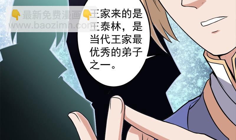 🍛倾城之上 第274话 花川川的未婚妻 第10页