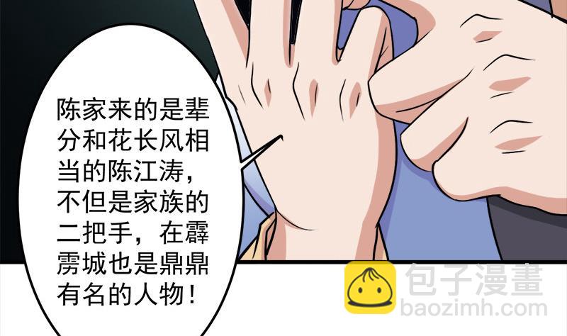 🍛倾城之上 第274话 花川川的未婚妻 第11页