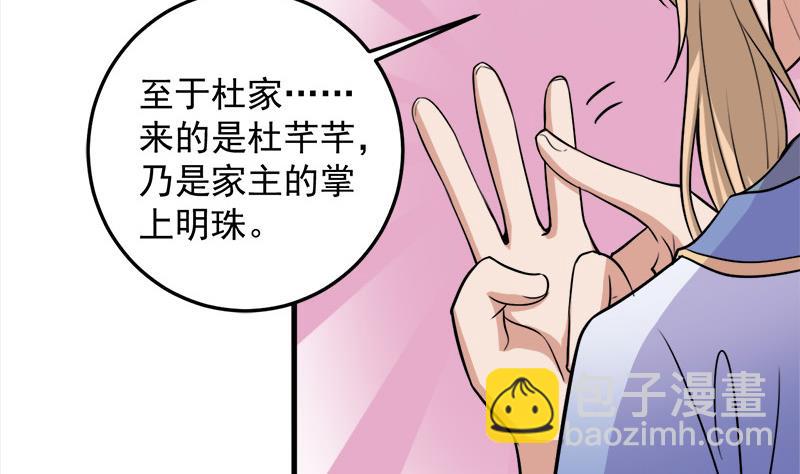 🍛倾城之上 第274话 花川川的未婚妻 第13页