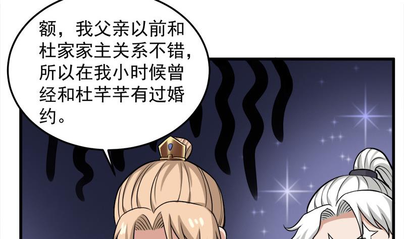 🍛倾城之上 第274话 花川川的未婚妻 第16页