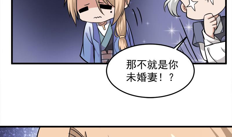 🍛倾城之上 第274话 花川川的未婚妻 第17页