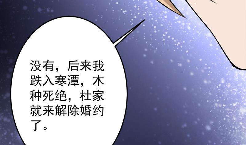 🍛倾城之上 第274话 花川川的未婚妻 第20页