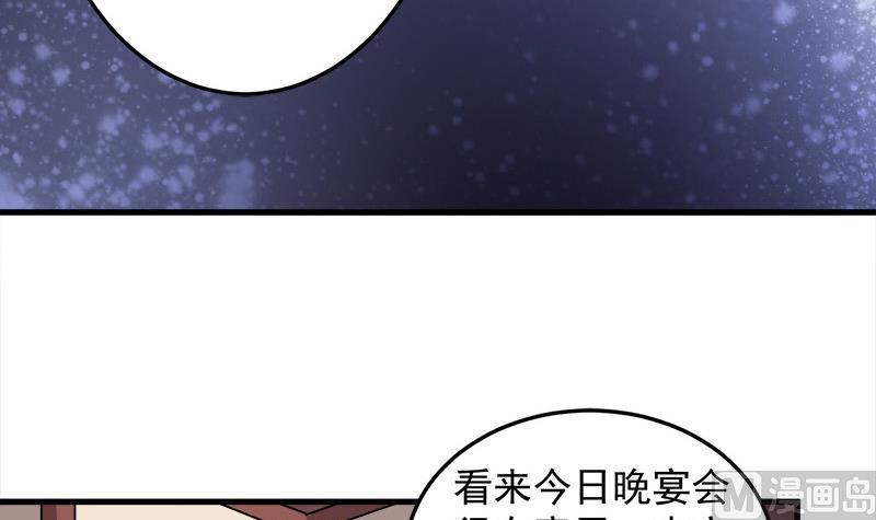 🍛倾城之上 第274话 花川川的未婚妻 第21页