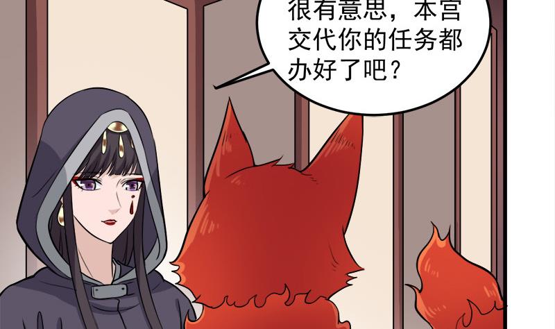 🍛倾城之上 第274话 花川川的未婚妻 第22页
