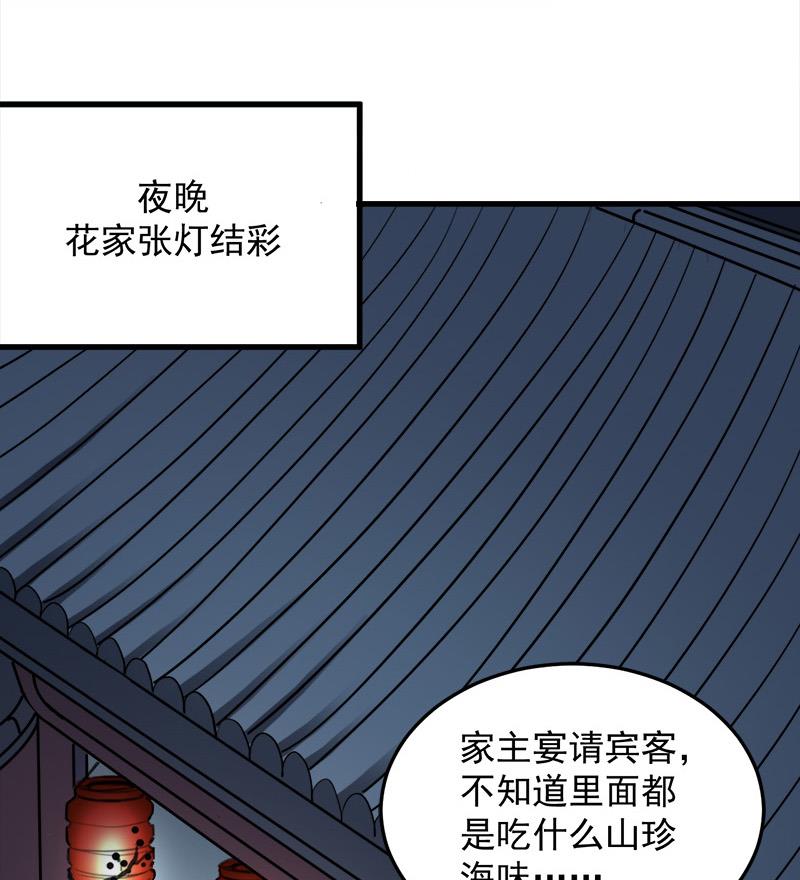 🍛倾城之上 第274话 花川川的未婚妻 第26页