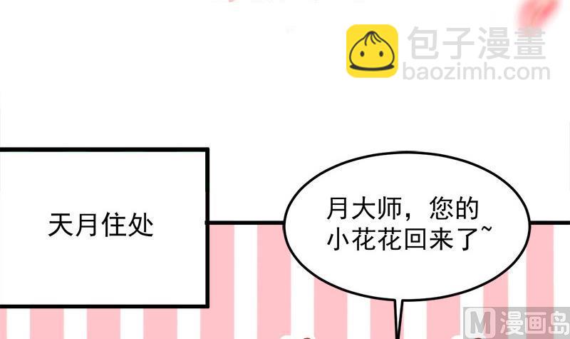 🍛倾城之上 第274话 花川川的未婚妻 第3页