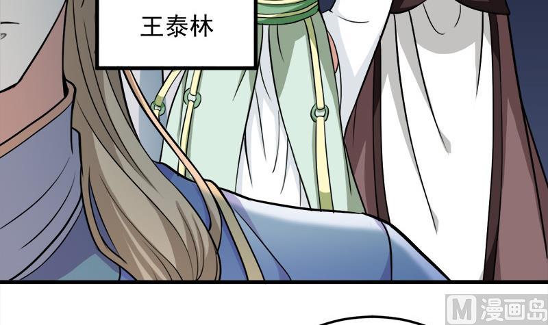 🍛倾城之上 第274话 花川川的未婚妻 第33页