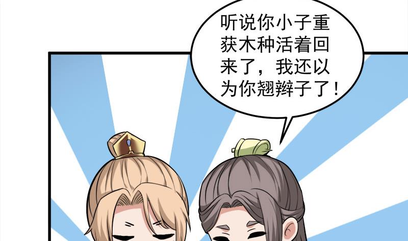 🍛倾城之上 第274话 花川川的未婚妻 第34页