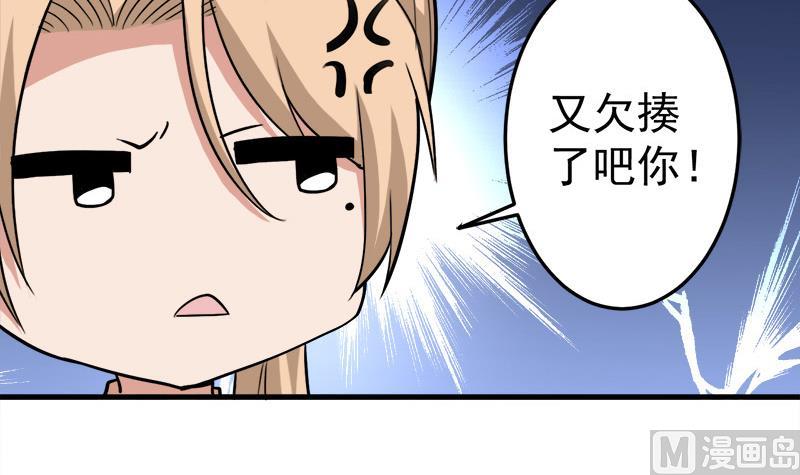 🍛倾城之上 第274话 花川川的未婚妻 第36页